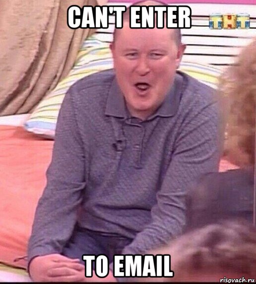 can't enter to email, Мем  Должанский