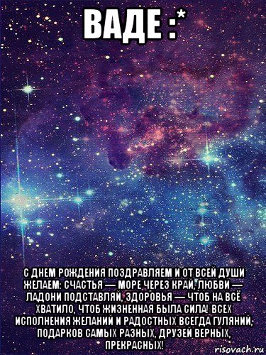 Вадя с днем рождения картинки