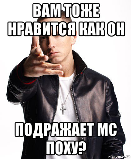 Эминем мем. Eminem мемы. Мем про Эминема. Мем с Эминемом с рукой.