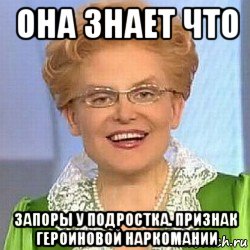 она знает что запоры у подростка. признак героиновой наркомании, Мем ЭТО НОРМАЛЬНО