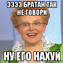 ээээ братан так не говори ну его нахуй, Мем ЭТО НОРМАЛЬНО