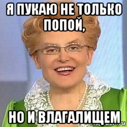 я пукаю не только попой, но и влагалищем, Мем ЭТО НОРМАЛЬНО