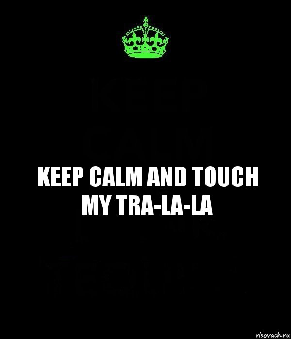 KEEP CALM AND TOUCH MY TRA-LA-LA, Комикс Keep Calm черный