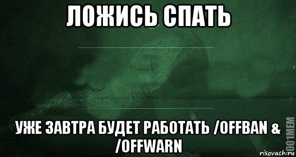 Песня спи засыпай завтра будет. Игра слов Мем. Мемы с игрой слов. Спать или играть текст.