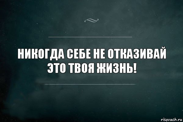 Никогда себе не отказивай это твоя жизнь!, Комикс Игра Слов