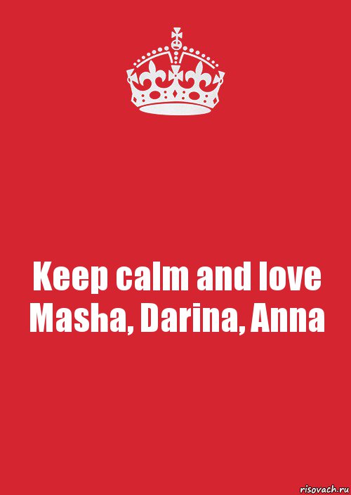 Keep calm and love Masha, Darina, Anna, Комикс Keep Calm 3