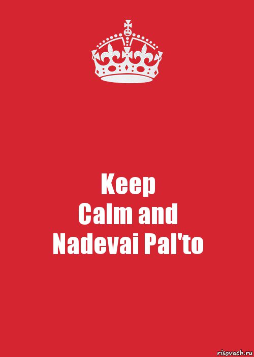 Keep
Calm and
Nadevai Pal'to, Комикс Keep Calm 3