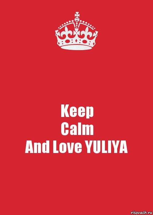 Keep
Calm
And Love YULIYA, Комикс Keep Calm 3