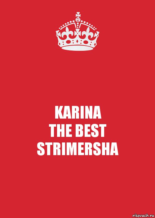 KARINA
THE BEST
STRIMERSHA, Комикс Keep Calm 3