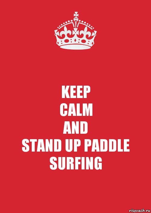 KEEP
CALM
AND
STAND UP PADDLE
SURFING, Комикс Keep Calm 3