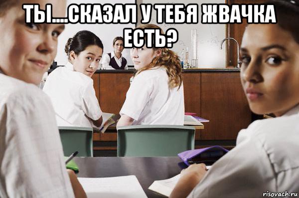 ты....сказал у тебя жвачка есть? , Мем В классе все смотрят на тебя