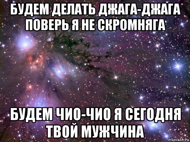 Что такое джага джага на молодежном сленге. Джага Джага. Я Джага Джага. Мы будем делать Джага Джага. Будем делать Джага Джага поверь я.