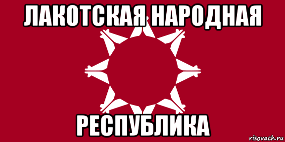 Техасская народная республика мем. Народная Республика мемы. Республика Мем. За Республику Мем. Фольклорные мемы.