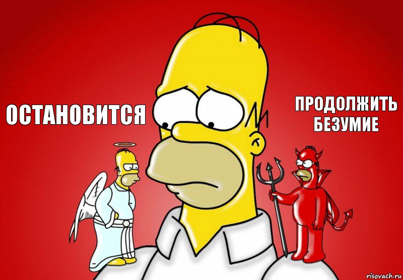 Остановится Продолжить безумие, Комикс Гомер (ангел и демон)