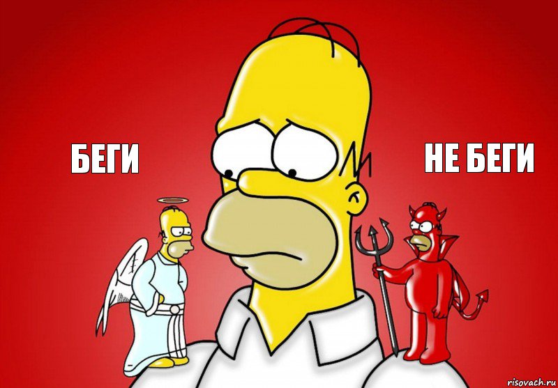 беги не беги, Комикс Гомер (ангел и демон)