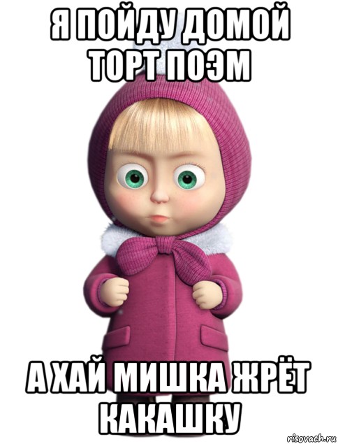 Миша хочет