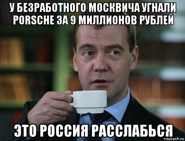 Положил сестру. Мемы про чай. Чай Мем. Мем Медведев пьет чай. Чаепитие Мем.