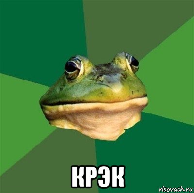  крэк