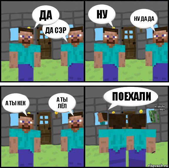 да да сэр ну ну да да а ты кек а ты лёл поехали кушаль шаурму