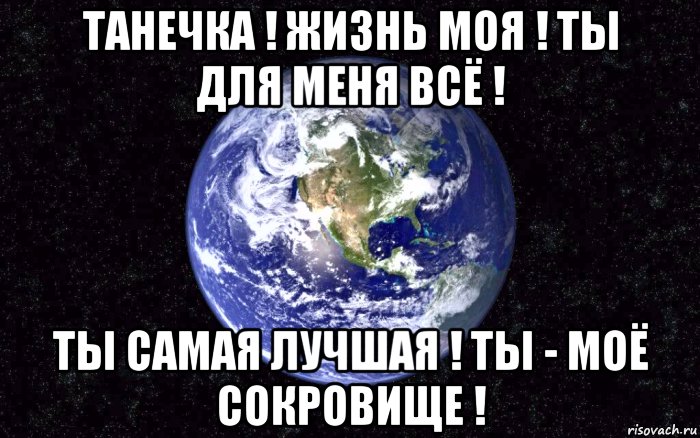 Ты так хорошо но не моя круг