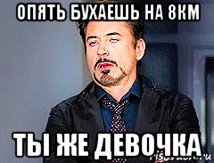 Снова или снова как правильно. Опять бухать картинки. Опять бухаете без меня. Ты опять бухаешь. Опять забухал.