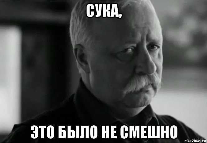 Понятно сука