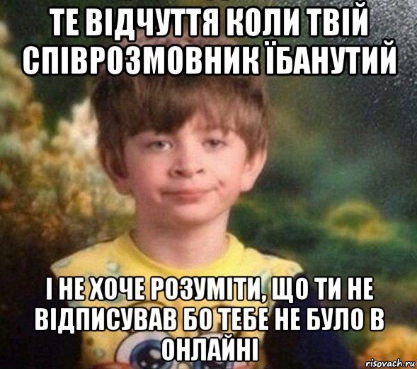 те відчуття коли твій співрозмовник їбанутий і не хоче розуміти, що ти не відписував бо тебе не було в онлайні, Мем Недовольный пацан