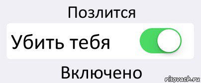 Позлится Убить тебя Включено, Комикс Переключатель