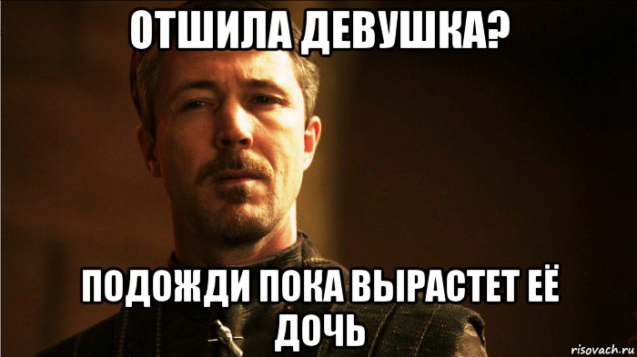 Картинка отшить парня