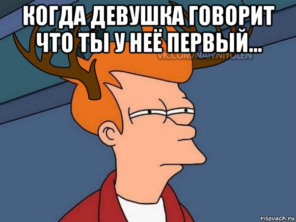 Я первый. Мем подозрительный Джо. День пердень Мем. Тренер Мем сомнительный. Перденям.