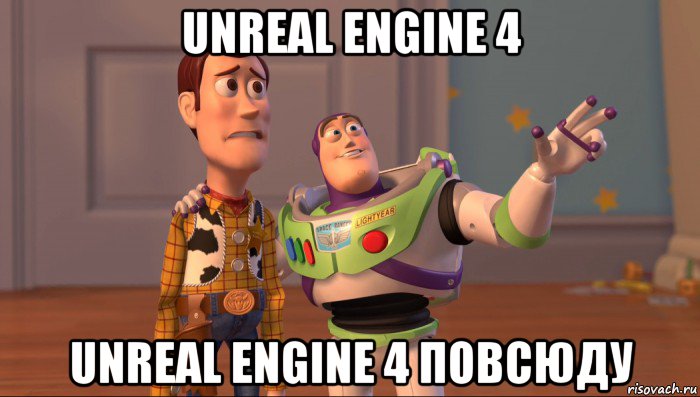 unreal engine 4 unreal engine 4 повсюду, Мем Они повсюду (История игрушек)