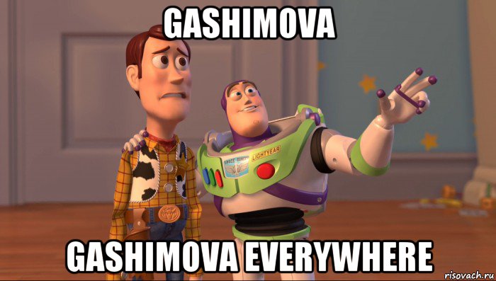 gashimova gashimova everywhere, Мем Они повсюду (История игрушек)