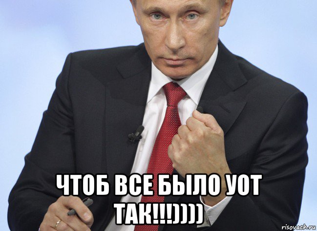 Чтоб бывший. Мелкий Путин Мем. Мемы с Путиным с надписями. Путин все будет хорошо Мем. Путин всё Мем.