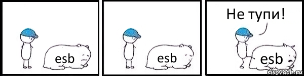 esb esb esb Не тупи!