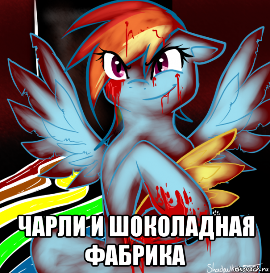  чарли и шоколадная фабрика, Мем RAINBOW FACTORY DASH