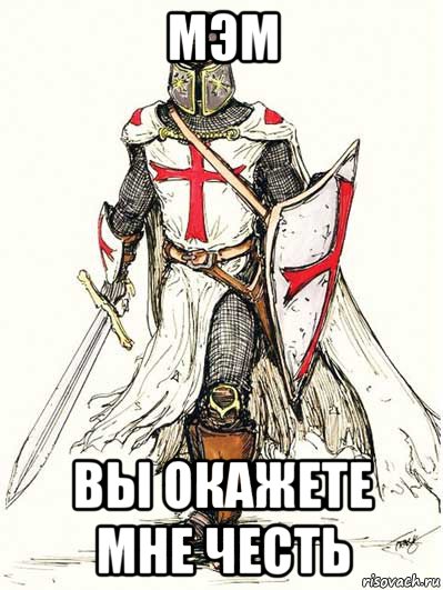 Knight meme. Мемы про рыцарей. Рыцарь Мем. Дарк соулс мемы. Мем рыцарь сидит.