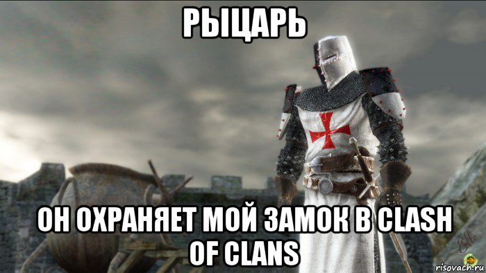 Knight meme. Мемы про рыцарей. Рыцарь в доспехах Мем. Рыцарь Мем. Рыцарь прикол.