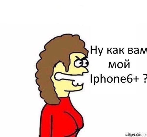 Ну как вам мой Iphone6+ ?, Комикс   Сама себе купила