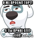 я же просил торт! а ты прине сла сок!, Мем  Стикер вк