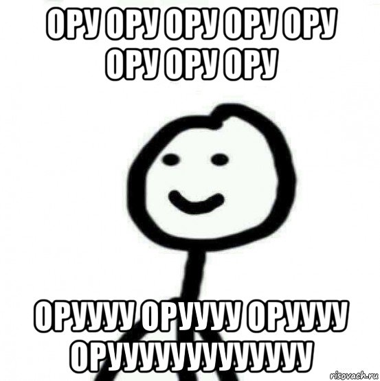 ору ору ору ору ору ору ору ору оруууу оруууу оруууу орууууууууууууу, Мем Теребонька (Диб Хлебушек)