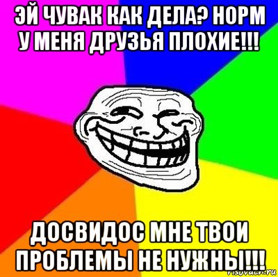 Как дела норм как в школе норм какие планы на жизнь пойти в свою комнату