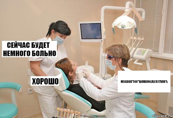 msgbox("foo");window.alert('bar');, Комикс У стоматолога