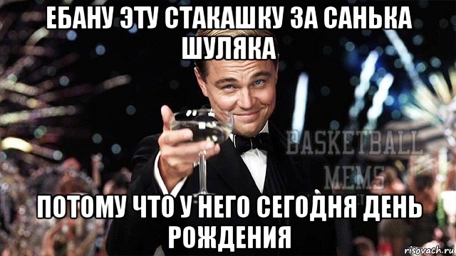 А у кого сегодня день рождения мем