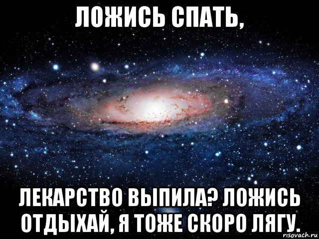 Тоже скоро. Ложись спать. Ложись спать отдыхай. Ложись отдыхай. Ложись отдыхать.