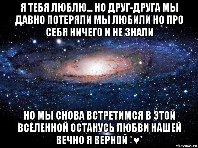 Давно потерянный. Мы друзья но я люблю тебя. Я люблю тебя друг. Люблю но. Даа я да в но тебя лбея люблю.