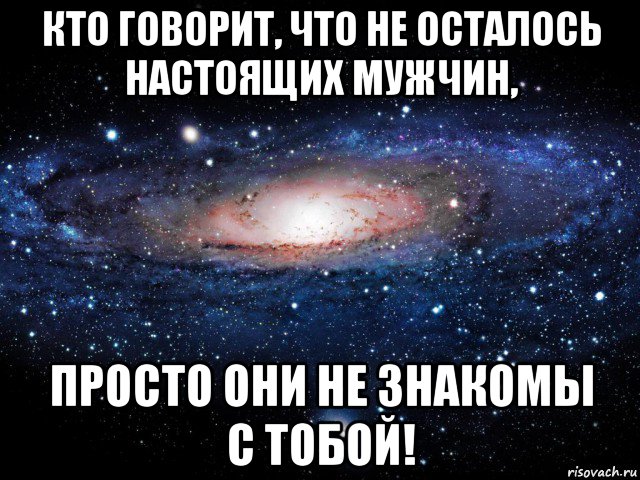 Оставаться настоящей