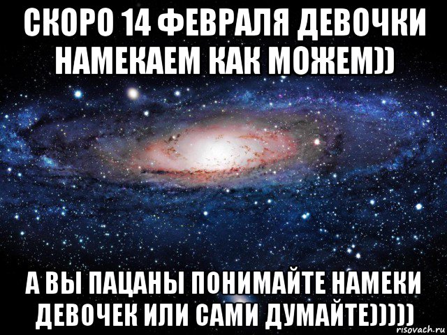 Скоро 14. Скоро 14 февраля. Скоро 14 февраля картинки. Скоро 14 февраля начинаем намекать. Скоро 14 февраля но я не намекаю.