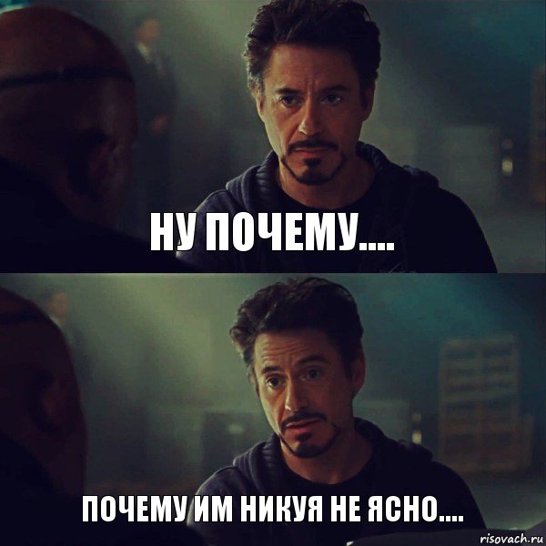 Ну почему.... Почему им никуя не ясно....