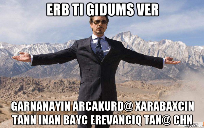 erb ti gidums ver garnanayin arcakurd@ xarabaxcin tann inan bayc erevanciq tan@ chn, Мем железный человек