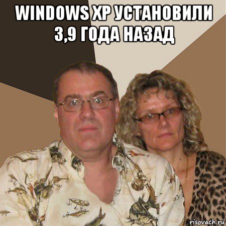 windows xp установили 3,9 года назад , Мем  Злые родители